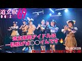 20251109 道玄坂69 喰らいMAX Trial 池袋リヴォイス２部 DGZ69 DoGenZaka69