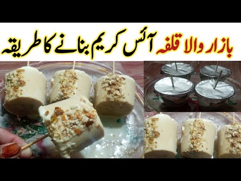 kulfa Ice Cream|Malai Kulfi Recipe|Kulfa Badam Ice Cream|Homemade Ice Cream|Pista Ice Cream|Snacks