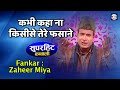 Kabhi Kaha Na Kisise Tere Fasane Ko Gazal Zaheer Miyan Qawwali Urs Alimiyabapu 47pirbapu Kajarda