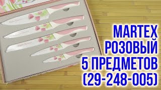 Martex 29-248-005 - відео 1