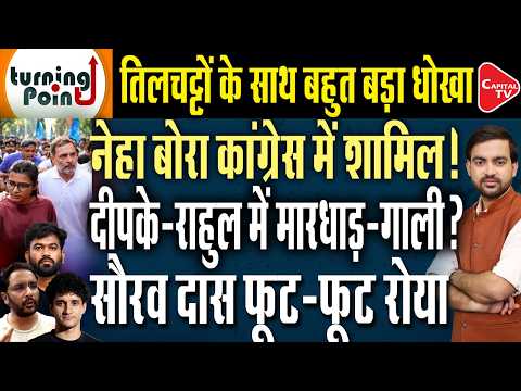 Neha Bora Joins Congress! Rahul And Congress Deal A Major Betrayal To CJP | Capital TV