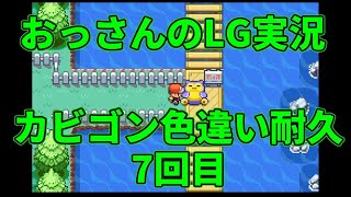【雑談配信】　おっさんのポケモンリーフグリーン実況-色違いカビゴンを狙うだけ- ＃7回目