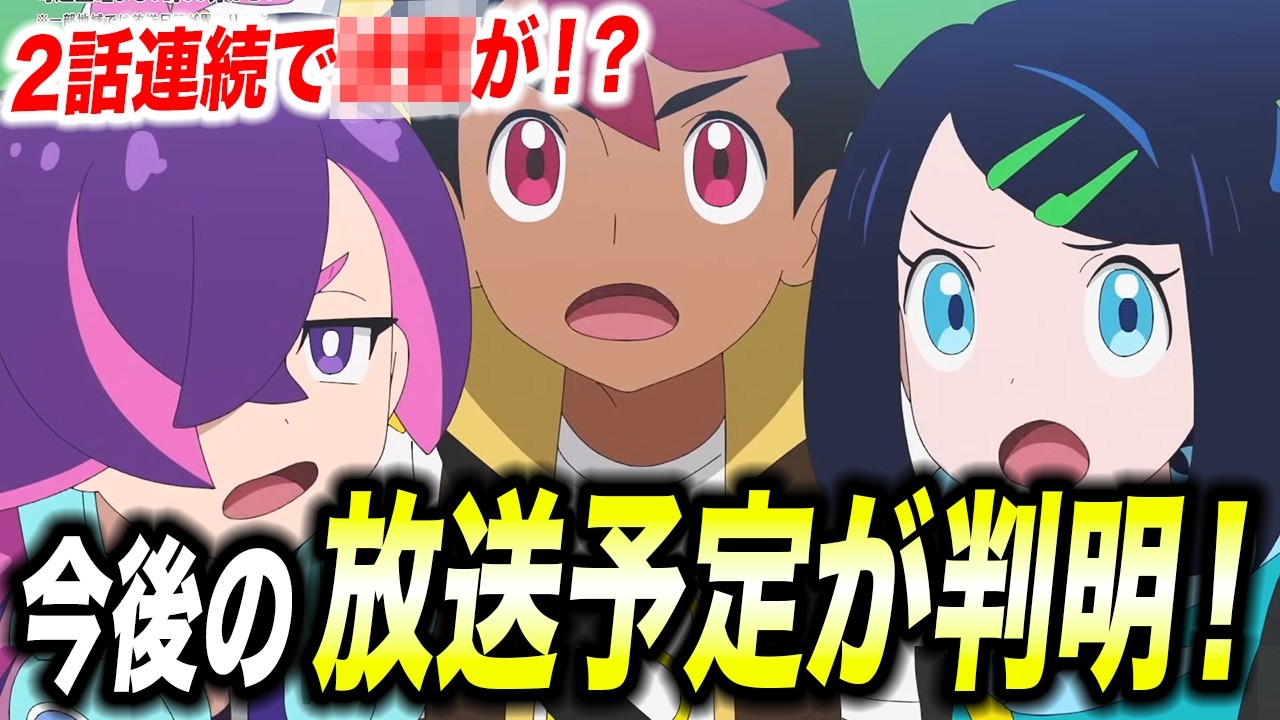 【アニポケ考察】最終決戦後は〇〇！？リコロイシリーズの今後の放送予定が衝撃的だった！！！！【ポケモン/pokemon/ポケットモンスター/ポケモン風波/ウインドウェーブ】【はるかっと】
