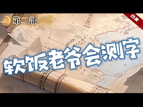 測字測驗