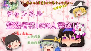 登録者様1000人ありがとうございます！！