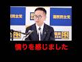 2025.02.19 国民民主党古川代表代行、怒りの会見。