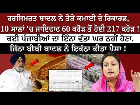 Harsimrat Kaur Badal Income increases