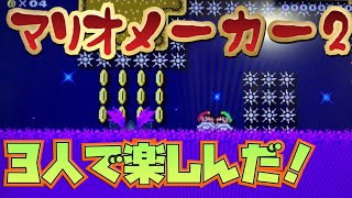 【マリオメーカー2】初めてのマリオメーカー2をプレイングしてみた。