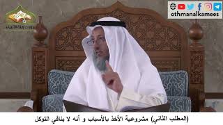 380/172 المطلب الثاني مشروعية الأخذ بالاسباب وانه لاينافي التوكل - شرح كتاب مختصر العقيدة مجزء