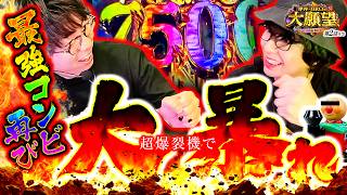 大願望 vol.2 第1/2話