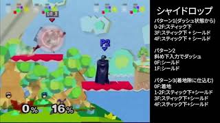【スマブラDX】 台降り系テクニック