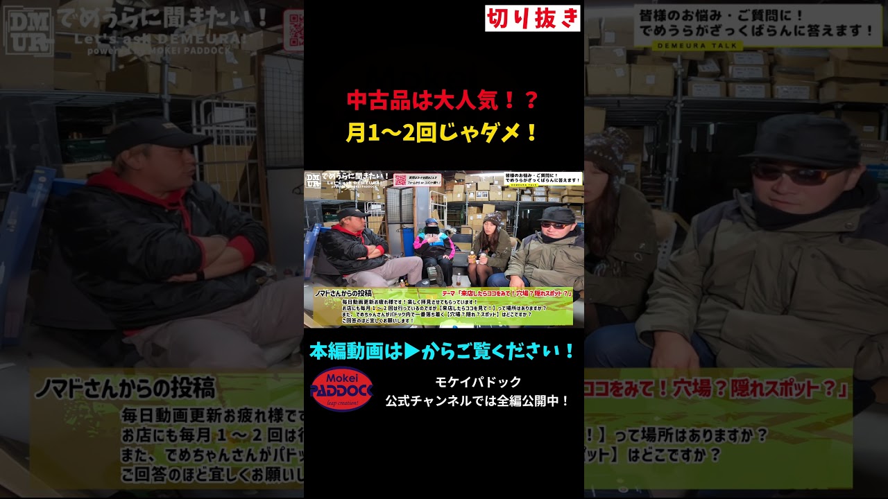 中古品は大人気！？ 月1〜2回じゃダメ！ #モケイパドック #shorts #来店 #ココ #みて #穴場 #隠れ #スポット #おすすめ #オススメ #店内 #店舗 #コーナー #中古