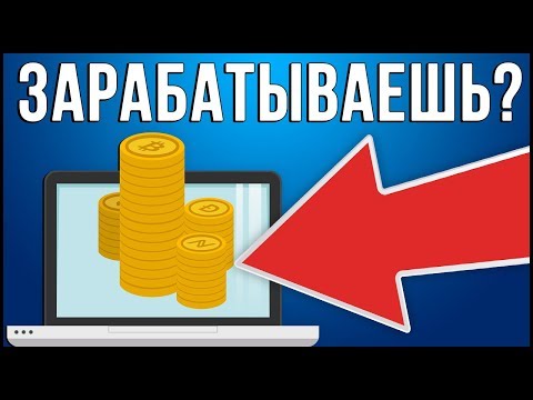 ТОП 5 СПОСОБОВ ЗАРАБОТКА КРИПТОВАЛЮТЫ