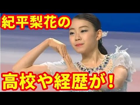 紀平梨花の高校や経歴が！姉も有名人で父親と母親は？【フィギュア スケート】