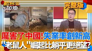 新台灣加油 20260220