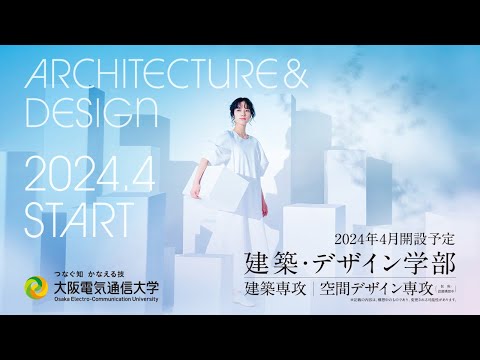 デジタルゲーム学科 大阪電気通信大学｜建築・デザイン学部（仮称・構想中） PV
