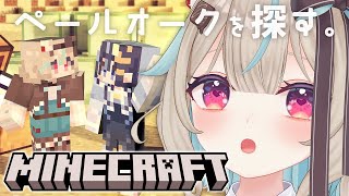 【マイクラ】ペールオーク探しの旅にレッツゴーーー!!!!【#あまがみらいぶ】