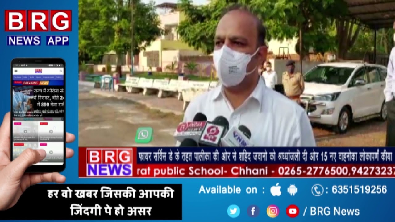 फायर सर्विस डे के तहत पालिका की और से शहीद जवानो को श्रद्धांजलि दी और 15 नए होना का लोकार्पण किया