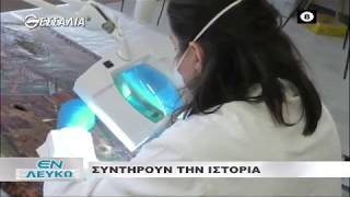 ΕΝ ΛΕΥΚΩ ΣΥΝΤΗΡΟΥΝ ΤΗΝ ΙΣΤΟΡΙΑ 05 05 2020