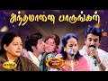 அந்தமானை பாருங்கள் Andamaanai Paarungal Song MSV Songs Andaman Kad