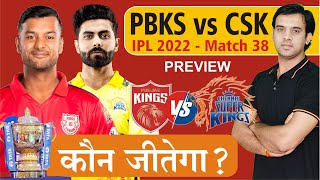Will पंजाब Back in Game | PBKS vs CSK | Punjab Kings vs Chennai Super Kings | csk vs pbks | IPL 2022