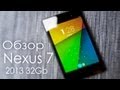Полный обзор Asus (Google) Nexus 7 2013 32Gb 