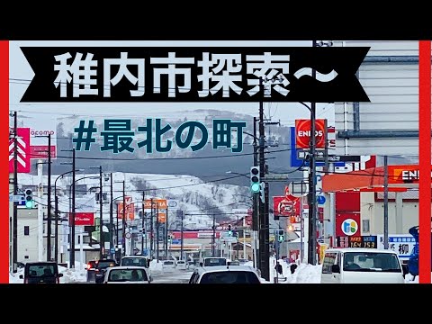 ~ Turismo en la ciudad de Wakkanai ~