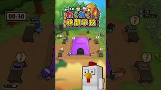 まずはテント設営！【ボクらのわくわく林間学校】#shorts #ゲーム実況 #実況