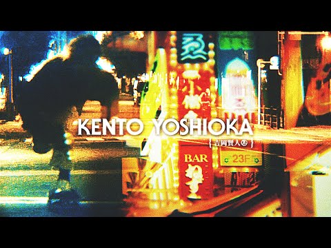 Kento Yoshioka's "Evisen" Part