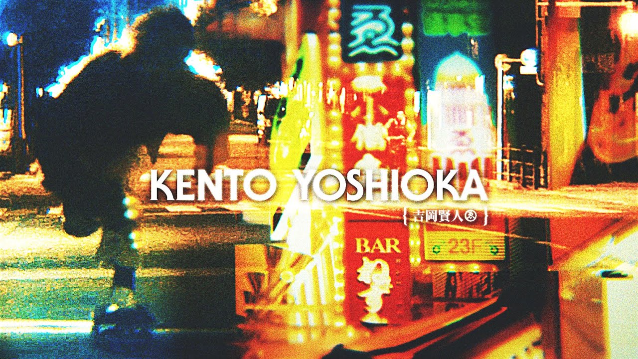 Kento Yoshioka: Evisen Skateboards (Video Part)