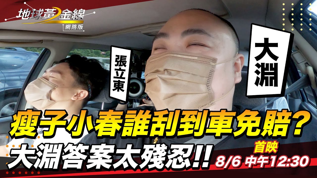 大淵開愛車老雅哥當司機 張立東傳授這招撩妹話術當回報