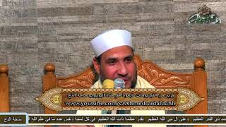 13احتفال الساحة(ذكرى الشيخ وحيد الشرقاوي) الشيخ/ شعبان غندر . (حفظ القرآن لأهله) (1441ه‍ -2020م)