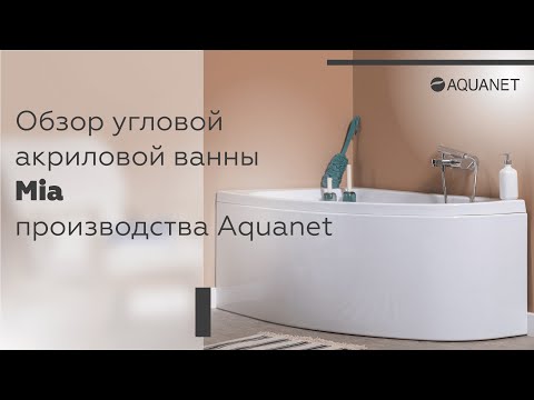 Миниатюра изображения товара Ванна акриловая Aquanet Mia 140x80 L