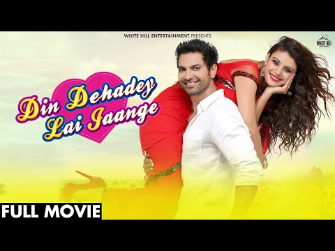 DDLJ : Din Dehade Lai Jaange Full Movie | Kartar Cheema | Sapna Thakur | Punjabi Movie