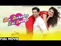 DDLJ Din Dehade Lai Jaange Full Movie Kartar Cheema Sapna Thakur Punjabi Movie