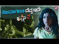 ಬನ್ನಿ ದೆವ್ವ ಬೀಚ್‌ಗೆ ಹೋಗೋಣ Kalpana 2 Upendra Priyamani Su