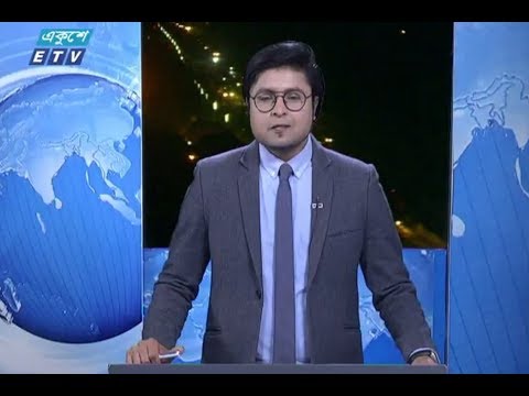 রাত ০১টার সংবাদ || ২৩ ফেব্রুয়ারি ২০১৯