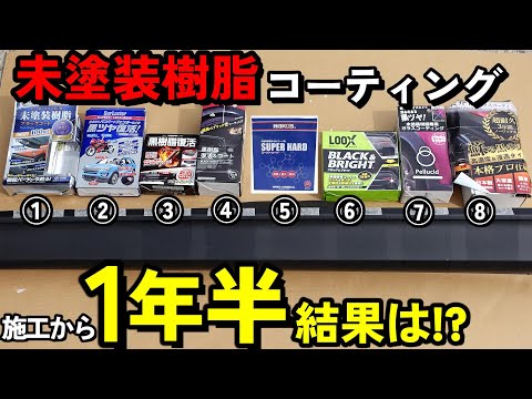 [Dramatic change in the ranking of blackness!?] 18-month progress report_Comprehensive comparison...