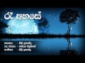 Raa Ahase Billy Fernando Audio