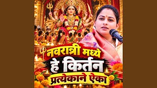Navratri Madhye He Kirtan Pratekane Aika