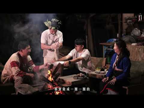 尋味-邵族文化