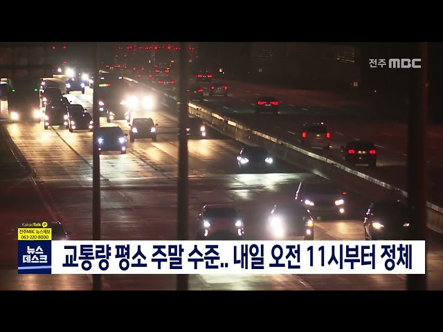 추석 전날 교통상황