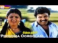 Poovoma Oorgolam HD Swarnalatha SPB Ilaiyaraaja Prabhu Khushbu Chinna Thambi Love Hits