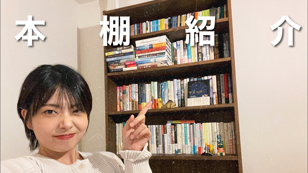 【本棚紹介】恥ずかしいけど見せちゃうよ...