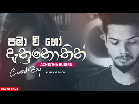 Pama wee Ho Danunothin ( පමා වී හෝ දැනුනොතින් ) Cover By - Achintha Rusiru | Piano Version