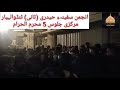 Maa Ayoona Sooz Anjoman Safina Hydri Sani