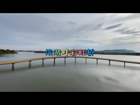 Cidade de Wu'an, província de Hebei, lago luxuoso, ponte do arco-íris