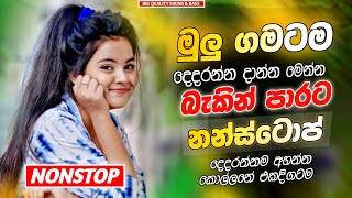 Download lagu Trending Sinhala Band Nonstop | (මාසෙ හිට්ම ටිකෙන් ) | Best Trending Sinhala Songs Collection mp3