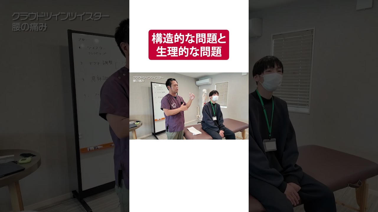 【整体師が考える】構造的な問題と生理的な問題 #shorts