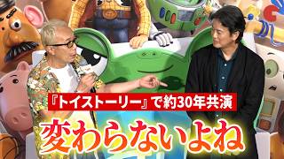 唐沢寿明&所ジョージ、30年以上の共演！過去作振り返りしみじみ　映画『トイ・ストーリー５』ジャパンプレミア
